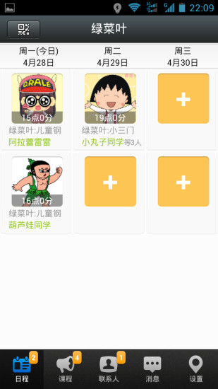 免費下載教育APP|绿菜叶 app開箱文|APP開箱王