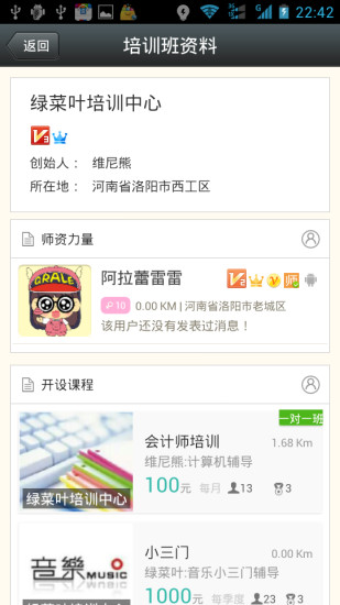 免費下載教育APP|绿菜叶 app開箱文|APP開箱王