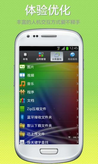 免費下載工具APP|安卓空间管理 app開箱文|APP開箱王