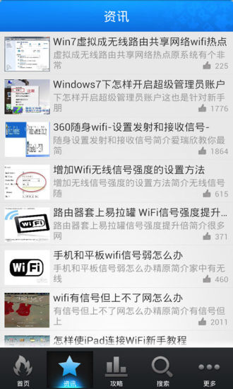 【免費工具App】WiFi万能钥匙神速版-APP點子