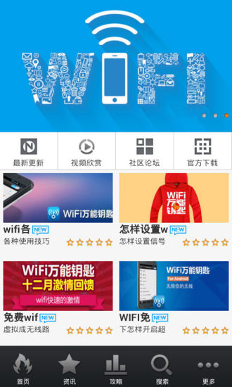 【免費工具App】WiFi万能钥匙神速版-APP點子