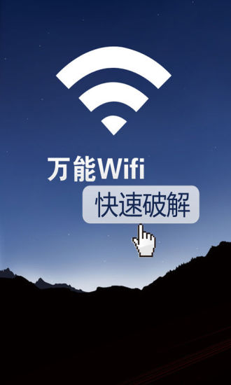 【免費工具App】WiFi万能钥匙神速版-APP點子