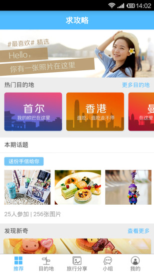 【免費旅遊App】求攻略精品旅游攻略-APP點子