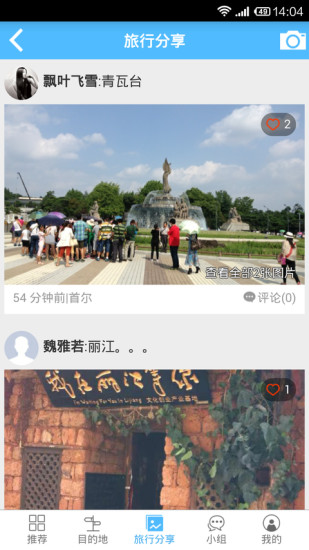 【免費旅遊App】求攻略精品旅游攻略-APP點子