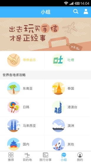 【免費旅遊App】求攻略精品旅游攻略-APP點子