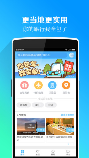 免費下載旅遊APP|求攻略自由行 app開箱文|APP開箱王