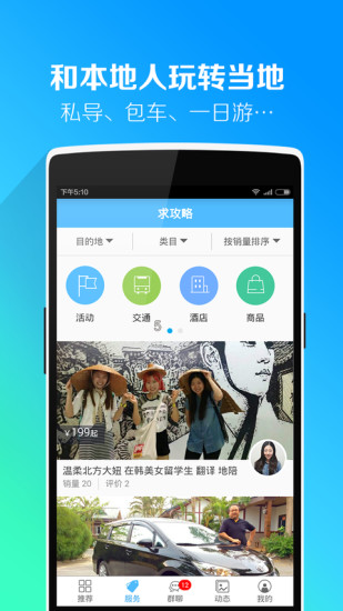 免費下載旅遊APP|求攻略自由行 app開箱文|APP開箱王