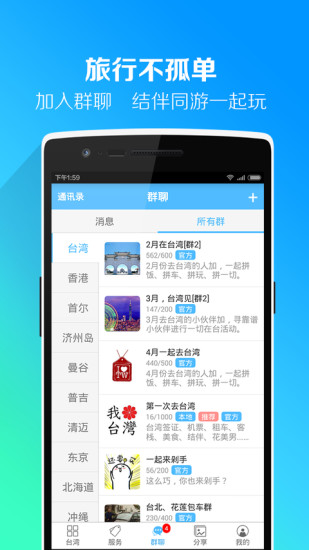 免費下載旅遊APP|求攻略自由行 app開箱文|APP開箱王