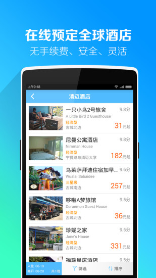 免費下載旅遊APP|求攻略自由行 app開箱文|APP開箱王