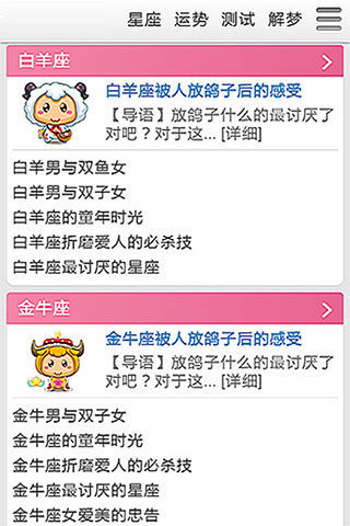 免費下載生活APP|星座男女 app開箱文|APP開箱王