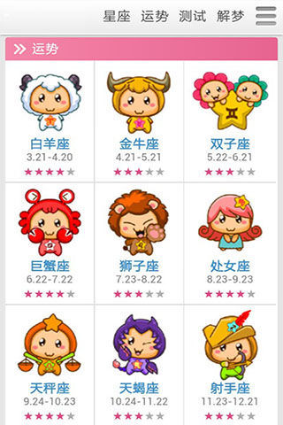 免費下載生活APP|星座男女 app開箱文|APP開箱王