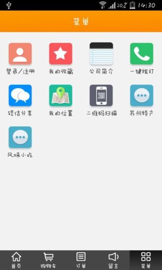 免費下載生活APP|苏州特产网 app開箱文|APP開箱王