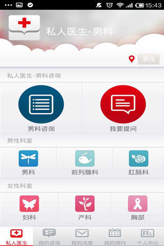 免費下載健康APP|私人医生男科 app開箱文|APP開箱王