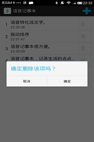 免費下載生活APP|语音记事本 app開箱文|APP開箱王