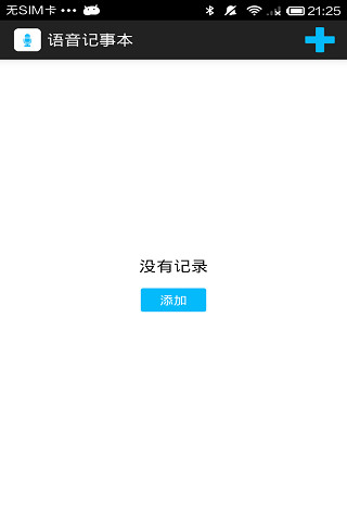 免費下載生活APP|语音记事本 app開箱文|APP開箱王