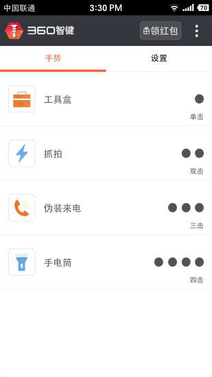 【免費工具App】360智键-APP點子