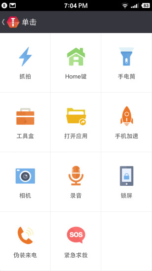 【免費工具App】360智键-APP點子