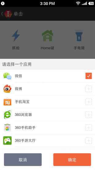 【免費工具App】360智键-APP點子