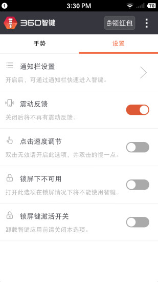 【免費工具App】360智键-APP點子