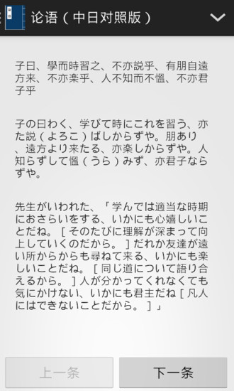 免費下載書籍APP|论语中日对照版 app開箱文|APP開箱王