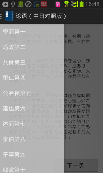 免費下載書籍APP|论语中日对照版 app開箱文|APP開箱王