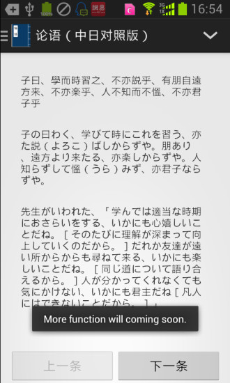 免費下載書籍APP|论语中日对照版 app開箱文|APP開箱王