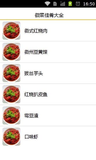 免費下載生活APP|徽菜佳肴大全 app開箱文|APP開箱王