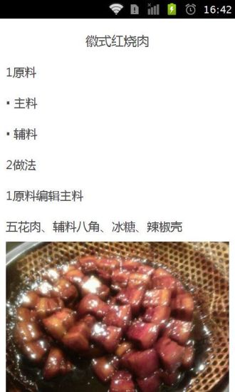 免費下載生活APP|徽菜佳肴大全 app開箱文|APP開箱王