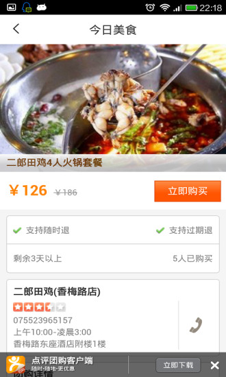 免費下載生活APP|美食吧 app開箱文|APP開箱王