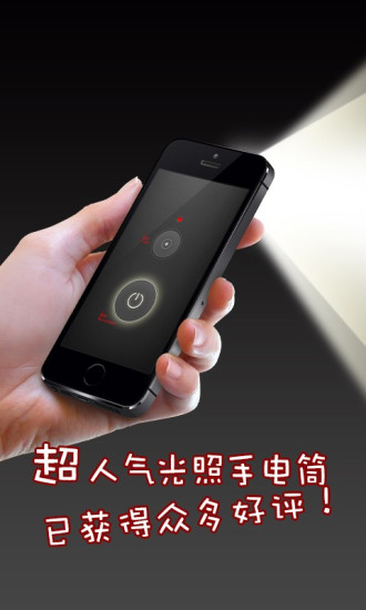 【免費工具App】强光手电筒-APP點子