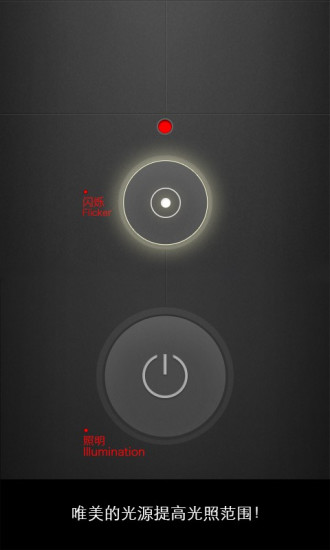 【免費工具App】强光手电筒-APP點子