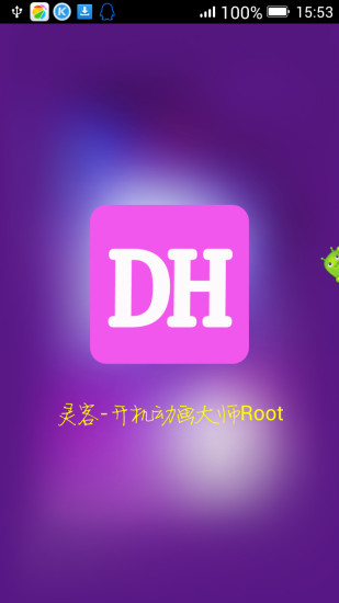 开机动画大师Root