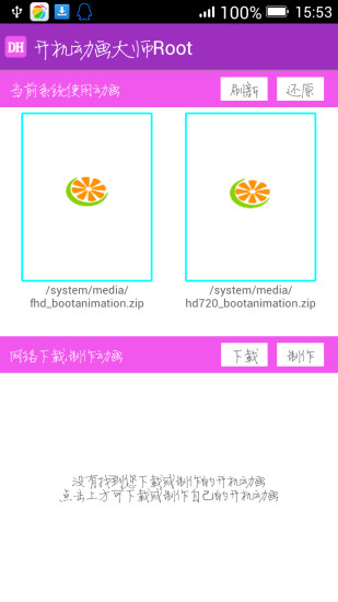 免費下載工具APP|开机动画大师Root app開箱文|APP開箱王