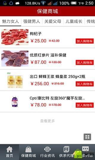 免費下載生活APP|陕西保健品门户 app開箱文|APP開箱王