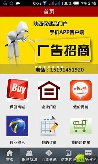 免費下載生活APP|陕西保健品门户 app開箱文|APP開箱王