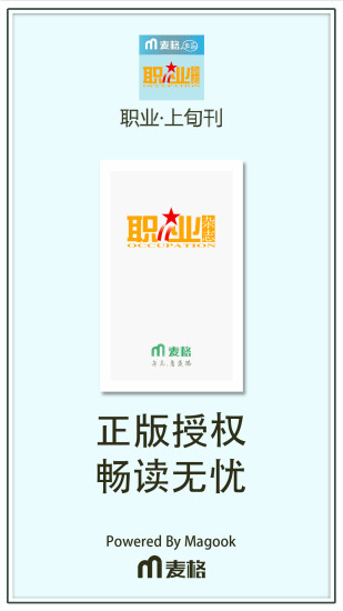 职业上旬刊