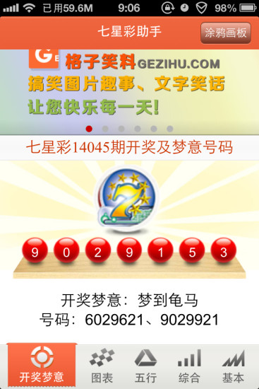 免費下載工具APP|七星彩助手 app開箱文|APP開箱王