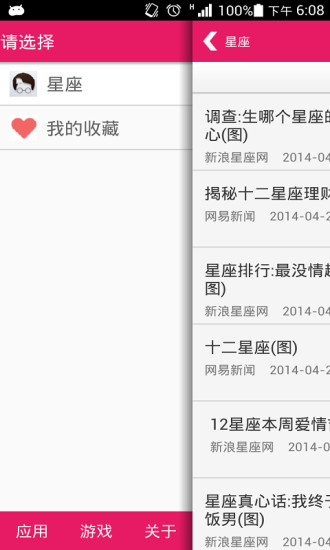 免費下載娛樂APP|我爱星座 app開箱文|APP開箱王