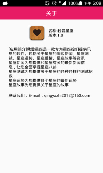 免費下載娛樂APP|我爱星座 app開箱文|APP開箱王