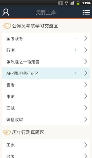 人体构造app - APP試玩 - 傳說中的挨踢部門