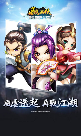 【免費網游RPGApp】暴走武侠-APP點子