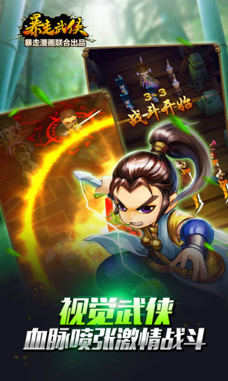 【免費網游RPGApp】暴走武侠-APP點子