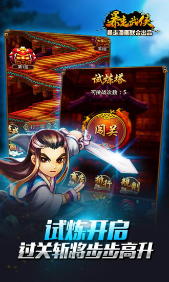 【免費網游RPGApp】暴走武侠-APP點子