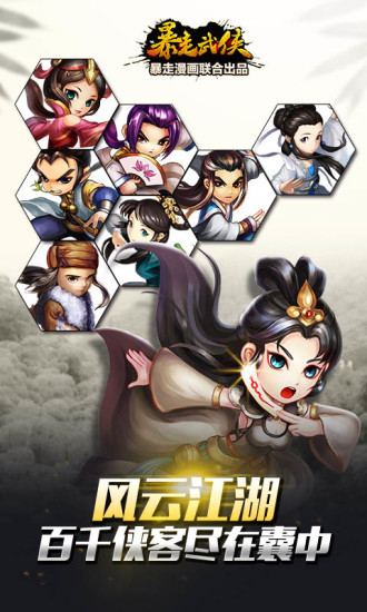 【免費網游RPGApp】暴走武侠-APP點子