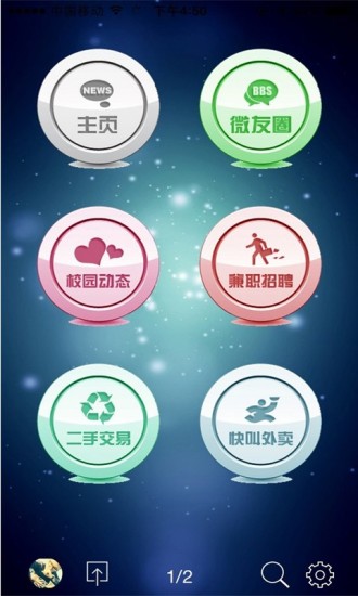 免費下載生活APP|微微校园 app開箱文|APP開箱王