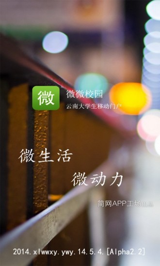 免費下載生活APP|微微校园 app開箱文|APP開箱王