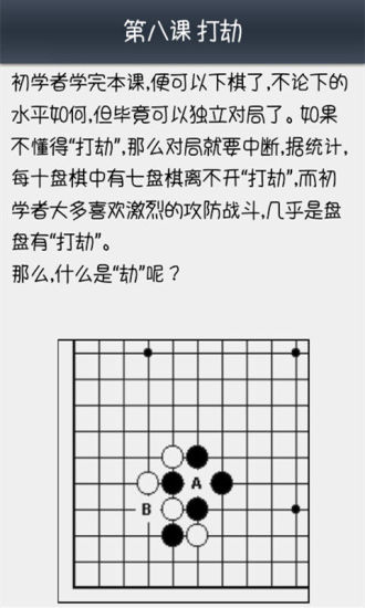 围棋实用棋谱教程