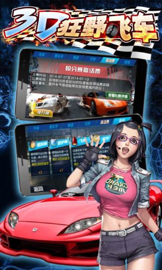 【免費賽車遊戲App】3D狂野飞车-APP點子