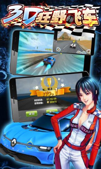 【免費賽車遊戲App】3D狂野飞车-APP點子