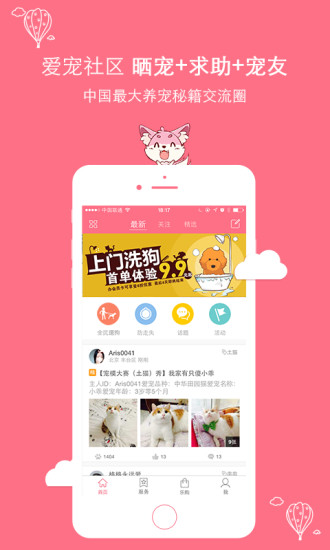 免費下載社交APP|尾巴圈宠物 app開箱文|APP開箱王